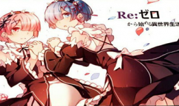 re0漫画