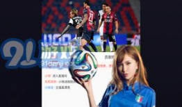 足球直播91,实时精彩赛事，尽享足球盛宴